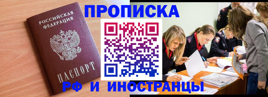 прописка для работы в Ивановской области